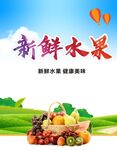 新鲜水果