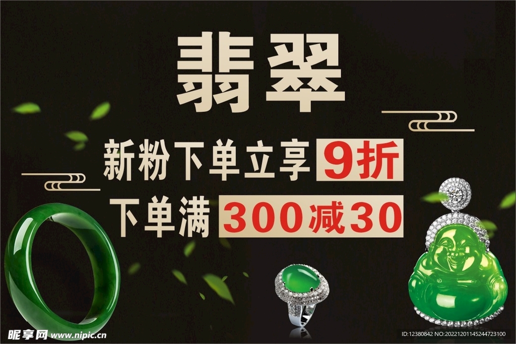 翡翠