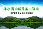 绿水清山
