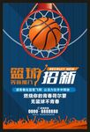 篮球招新