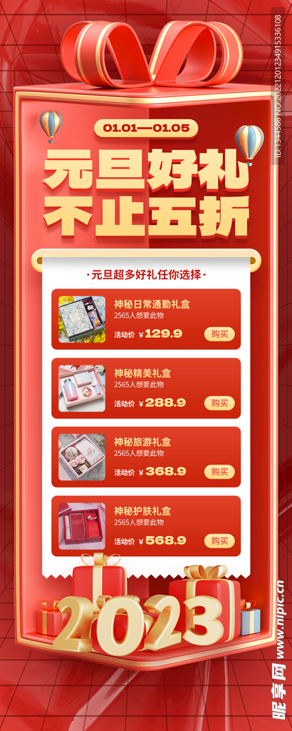 元旦海报