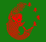 年年有鱼