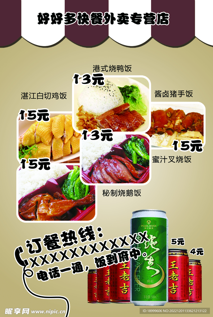 快餐