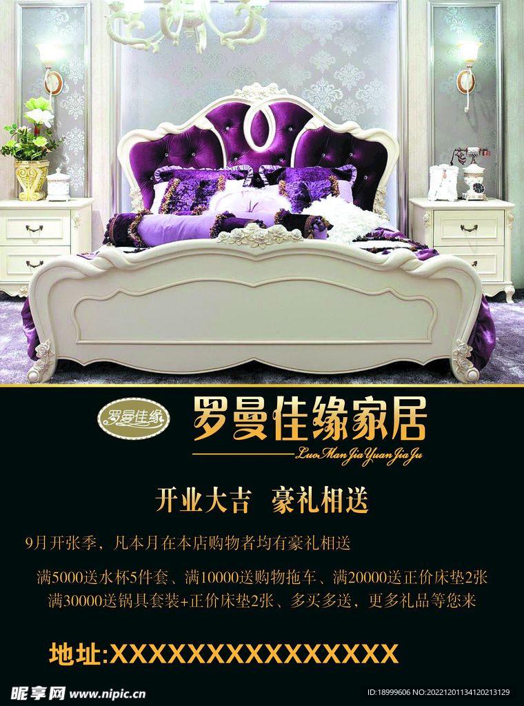 床品