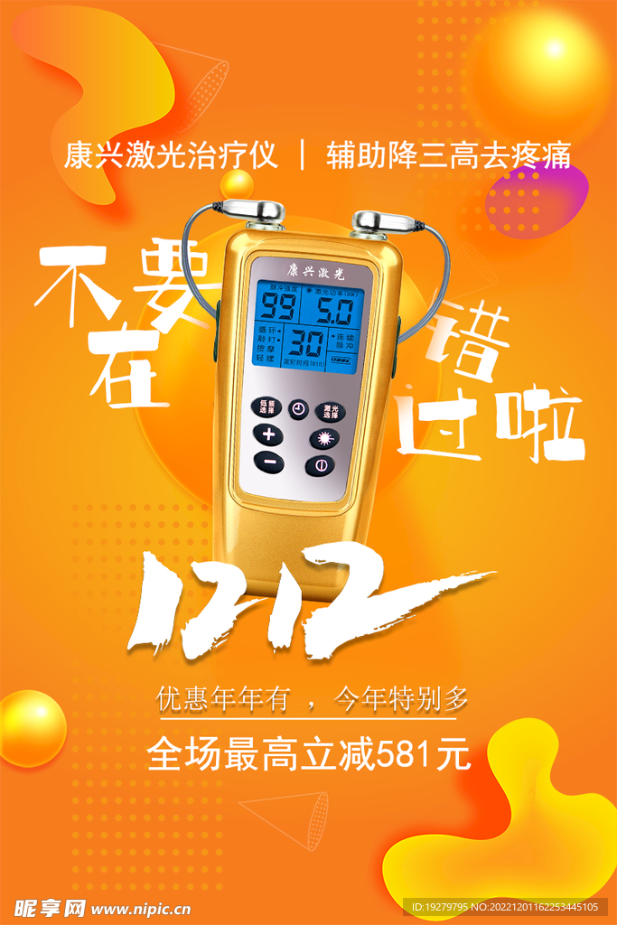 双十二年终大促