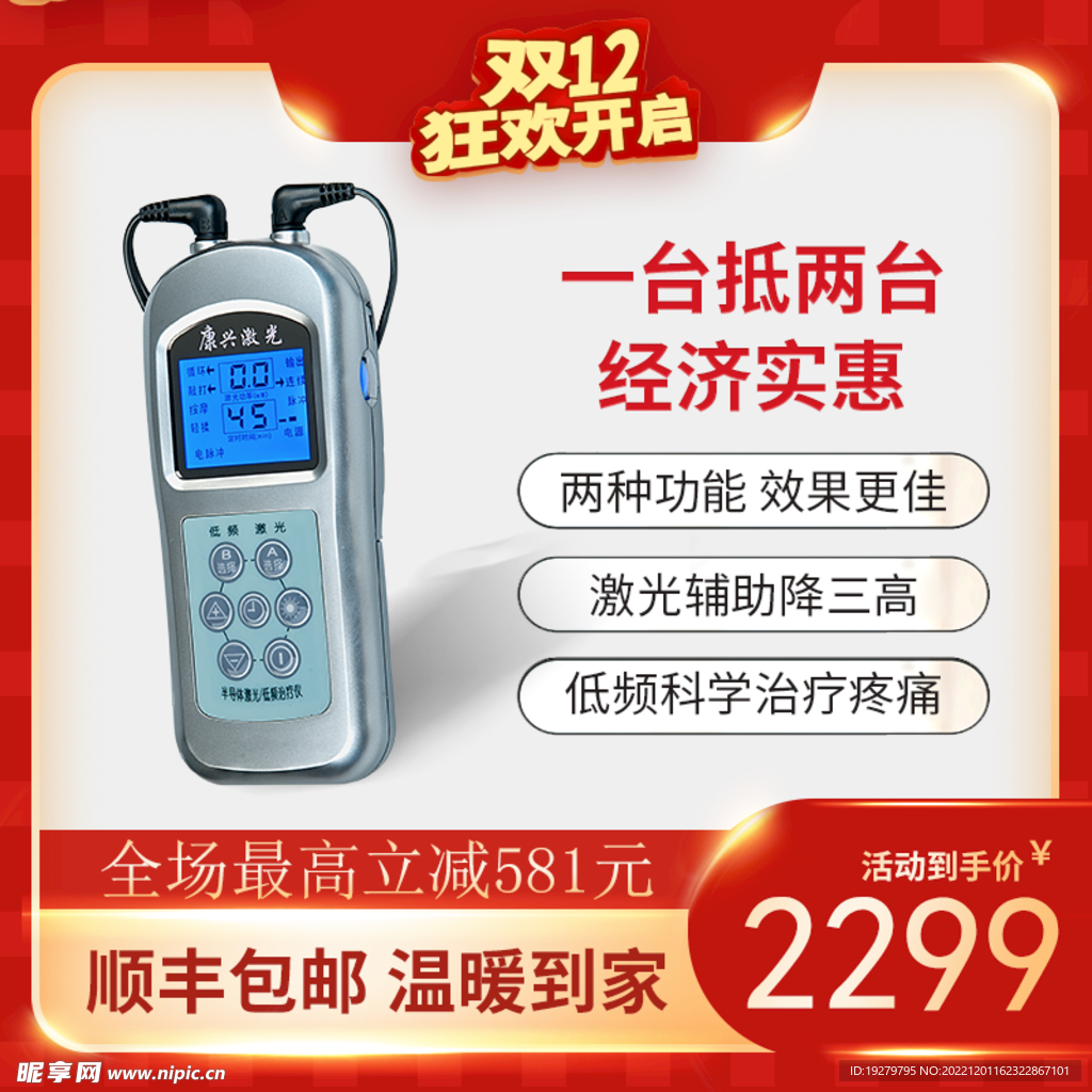 康兴激光低频治疗仪