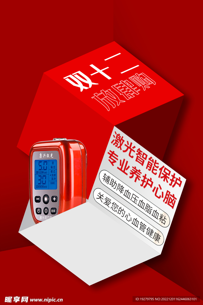 康兴激光治疗器材