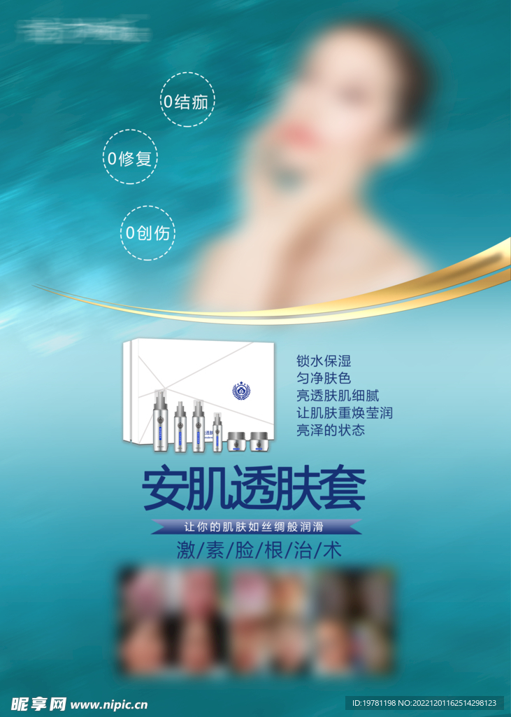 美容祛痘
