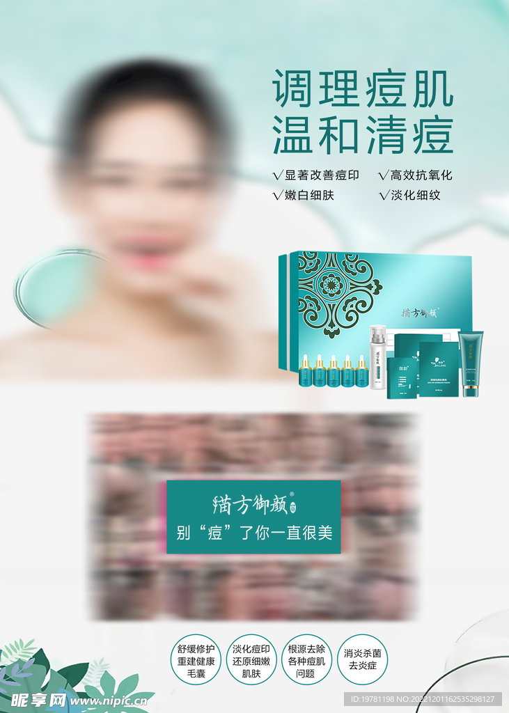 美容祛痘