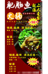 肥肠鱼火锅