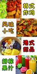 韩式炸鸡风味小吃海报