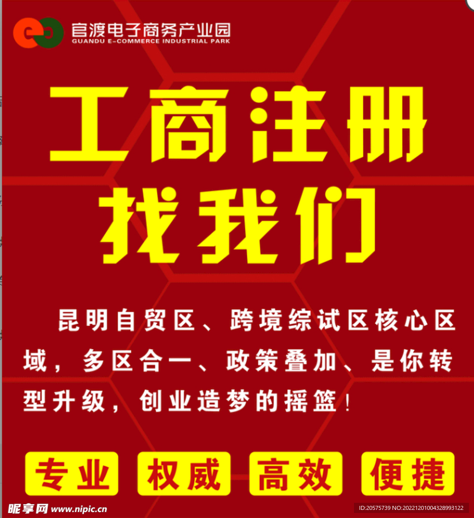 工商注册找我们