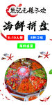 海鲜拼盘