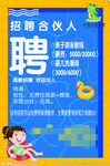 招聘亲子游泳婴儿洗澡师