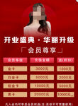 美容会员充值等级