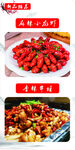 香辣牛蛙麻辣小龙虾海报