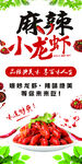 麻辣小龙虾