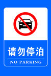 请勿停泊海报灯箱