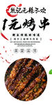 烧烤牛肉串