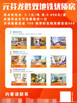 地铁租房海报