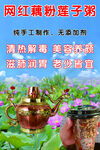 网红藕粉莲子粥
