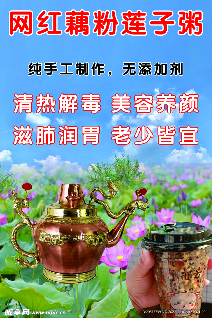 网红藕粉莲子粥