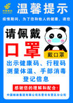 邮局温馨提示戴口罩