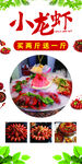 小龙虾海报灯箱