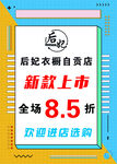 新款上市