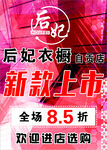 后妃衣橱新款上市
