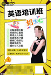 英语招生培训