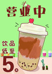 饮品奶茶咖啡