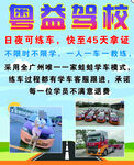 驾校