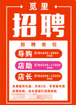 招聘导购
