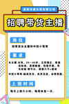 招聘主播