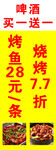 啤酒买一送一烤鱼烧烤