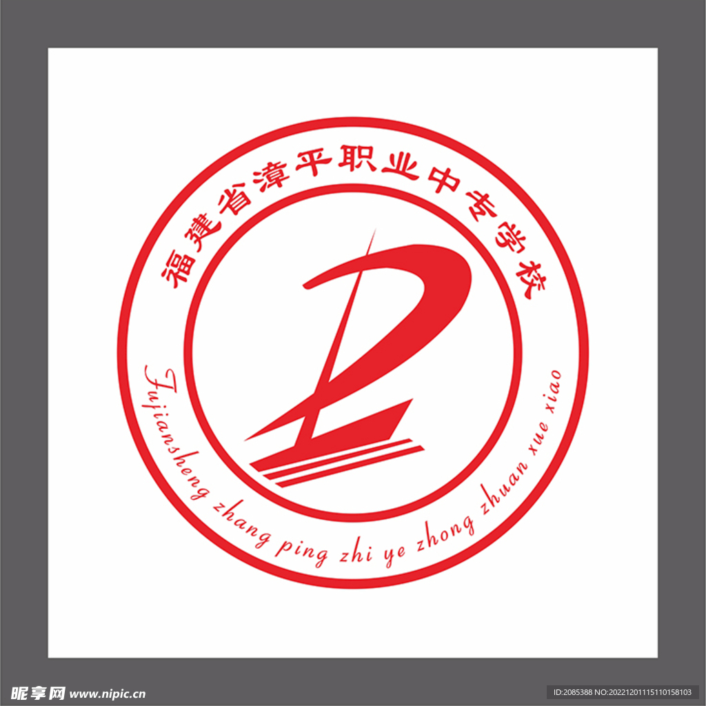 福建漳平职业中专学校logo