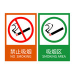 禁止吸烟与吸烟区