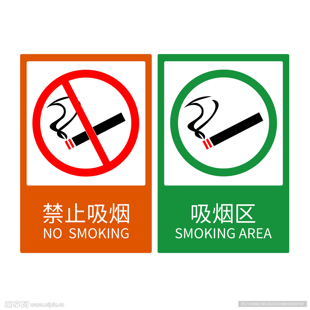禁止吸烟与吸烟区