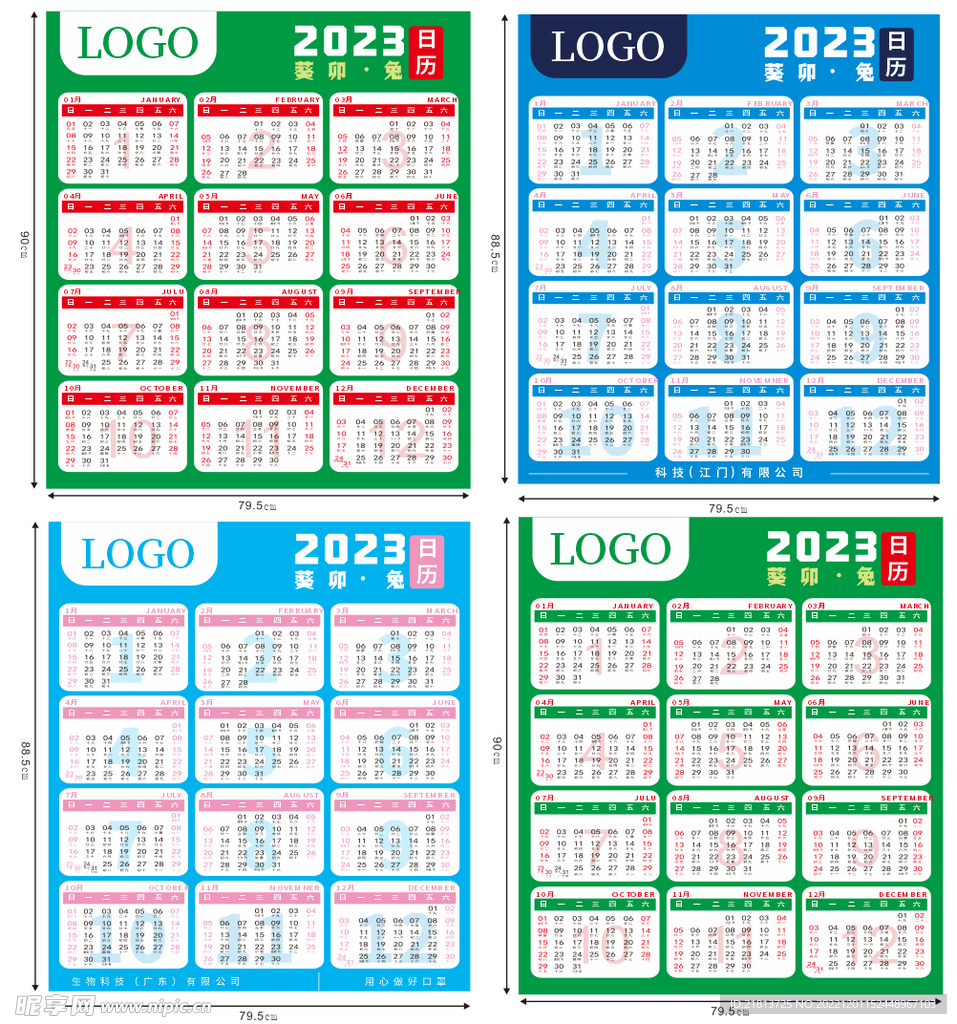 2023年简约日历模板蓝绿色搭