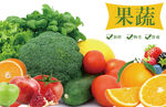 新鲜水果蔬菜蔬果海报图片