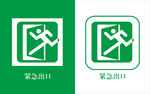 紧急出口