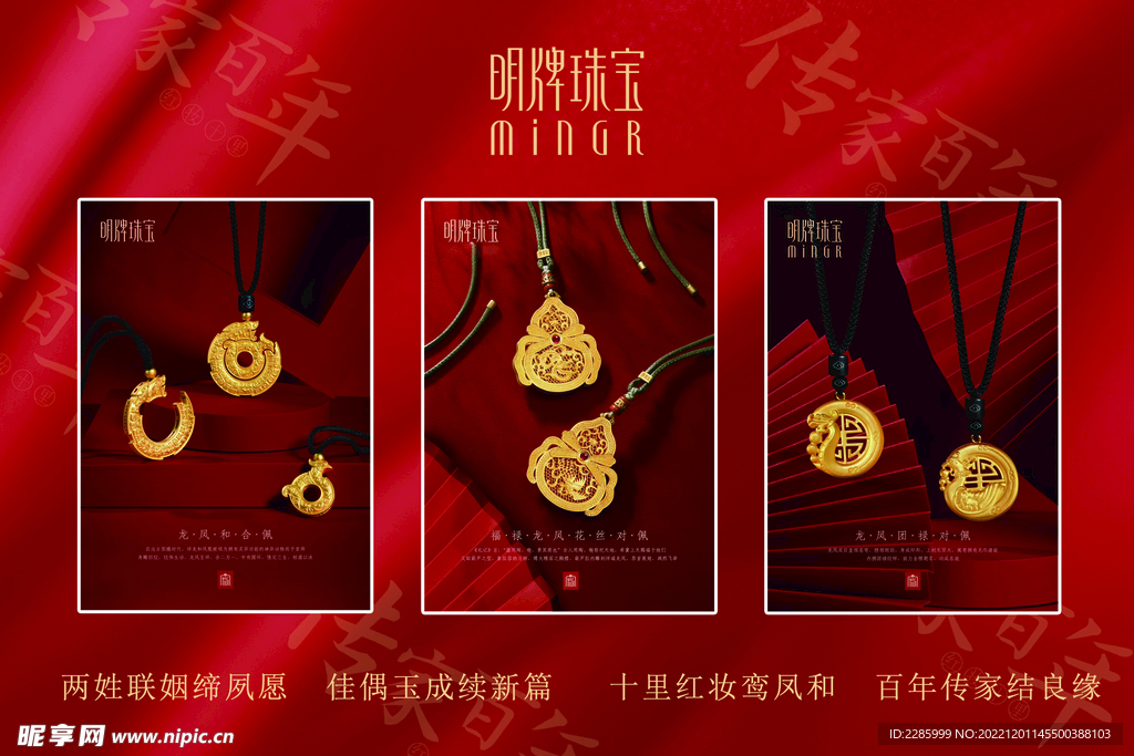 明牌珠宝