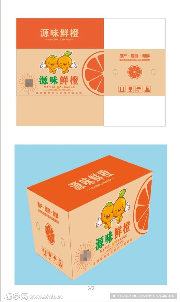 脐橙包装