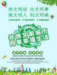 共创文明城市公益海报