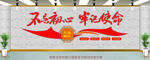 党建文化墙