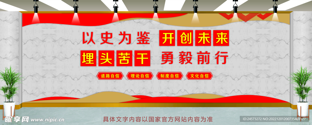 党建文化墙 
