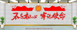 党建文化墙 