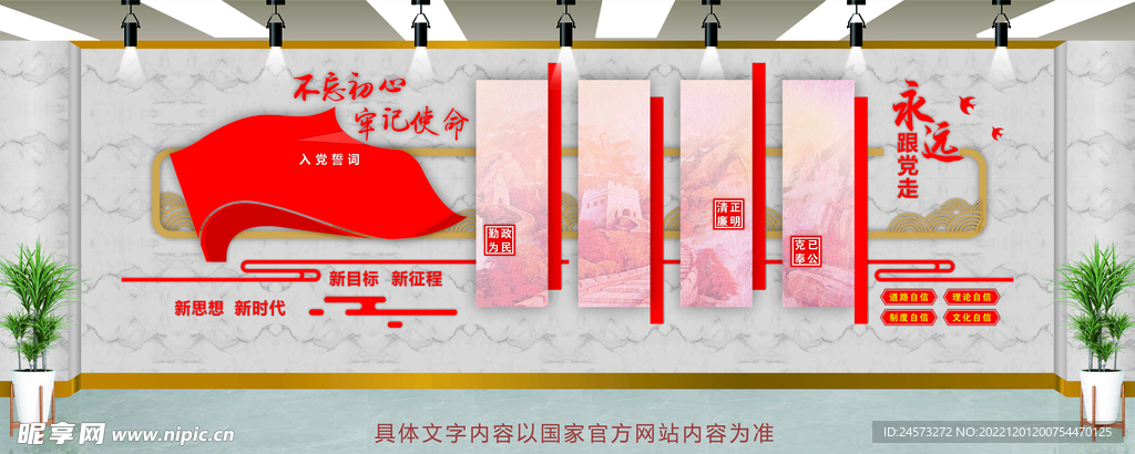 党建文化墙