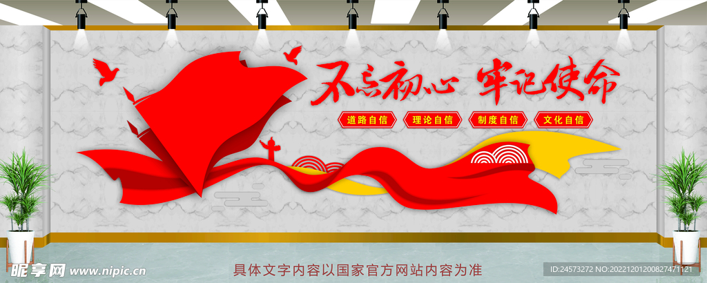 党建文化墙 